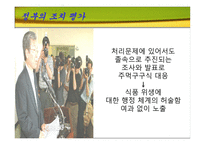 [기업윤리] 불량만두사건-13