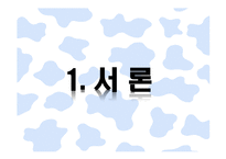 [기업윤리] 남양유업, 매일유업 기업윤리지수 비교, 평가-3