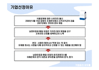 [기업윤리] 남양유업, 매일유업 기업윤리지수 비교, 평가-5