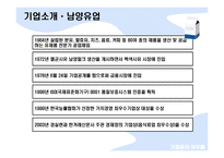 [기업윤리] 남양유업, 매일유업 기업윤리지수 비교, 평가-6