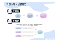 [기업윤리] 남양유업, 매일유업 기업윤리지수 비교, 평가-7