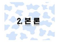 [기업윤리] 남양유업, 매일유업 기업윤리지수 비교, 평가-10