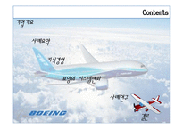 [경영정보학] 지식시스템과 보잉 지식경영-2