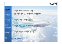 [경영정보학] 지식시스템과 보잉 지식경영-5