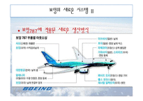 [경영정보학] 지식시스템과 보잉 지식경영-13