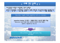 [경영정보학] 지식시스템과 보잉 지식경영-20