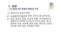 [무역개론] 동아시아 경제성장이 우리나라에 미치는 영향-4