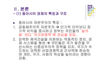 [무역개론] 동아시아 경제성장이 우리나라에 미치는 영향-5