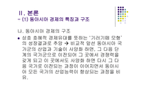 [무역개론] 동아시아 경제성장이 우리나라에 미치는 영향-7