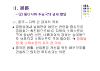 [무역개론] 동아시아 경제성장이 우리나라에 미치는 영향-10