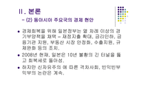 [무역개론] 동아시아 경제성장이 우리나라에 미치는 영향-12