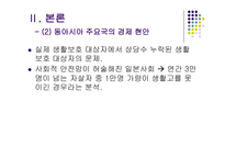 [무역개론] 동아시아 경제성장이 우리나라에 미치는 영향-13