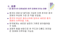 [무역개론] 동아시아 경제성장이 우리나라에 미치는 영향-15