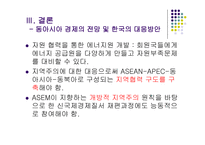 [무역개론] 동아시아 경제성장이 우리나라에 미치는 영향-20