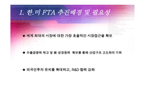 [국제무역] 한미 FTA 자동차 부문-3