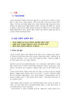 [소비자행동] 삼성자동차 실패원인, 르노삼성 리콜의 원인 및 대처-3