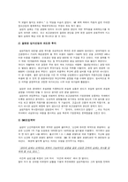 [소비자행동] 삼성자동차 실패원인, 르노삼성 리콜의 원인 및 대처-4