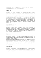 [소비자행동] 삼성자동차 실패원인, 르노삼성 리콜의 원인 및 대처-5