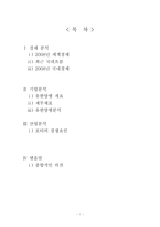 [투자론] 유한양행 기업분석-1