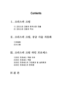[생산운영관리] 크리스피 크림 도넛 공급사슬자동화와 라인 프로세스-2
