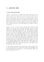 [생산운영관리] 크리스피 크림 도넛 공급사슬자동화와 라인 프로세스-3