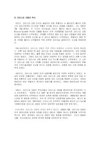 [생산운영관리] 크리스피 크림 도넛 공급사슬자동화와 라인 프로세스-4