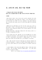 [생산운영관리] 크리스피 크림 도넛 공급사슬자동화와 라인 프로세스-5
