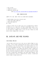 [생산운영관리] 크리스피 크림 도넛 공급사슬자동화와 라인 프로세스-7