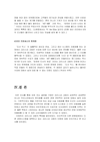 [생산운영관리] 크리스피 크림 도넛 공급사슬자동화와 라인 프로세스-13