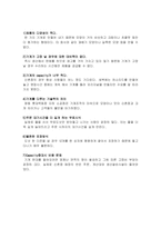 [생산운영관리] 크리스피 크림 도넛 공급사슬자동화와 라인 프로세스-14