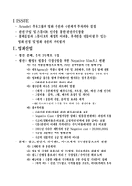 [가치평가론] Arundel Partner 사례-2