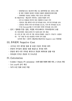 [가치평가론] Arundel Partner 사례-3
