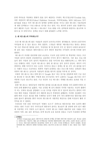 [디지털 컨텐츠] 구글 에드센스 통해 본 오픈이노베이션 사례-4
