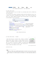 [디지털 컨텐츠] 구글 에드센스 통해 본 오픈이노베이션 사례-8
