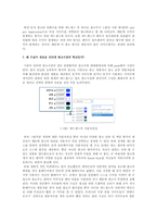 [디지털 컨텐츠] 구글 에드센스 통해 본 오픈이노베이션 사례-9