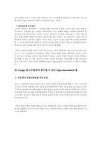 [디지털 컨텐츠] 구글 에드센스 통해 본 오픈이노베이션 사례-12