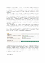 [디지털 컨텐츠] 구글 에드센스 통해 본 오픈이노베이션 사례-16
