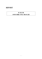[조직행동론] 제2장 2절 조직에 영향을 미치는 태도와 감정-1