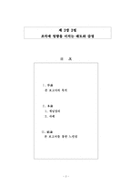 [조직행동론] 제2장 2절 조직에 영향을 미치는 태도와 감정-2
