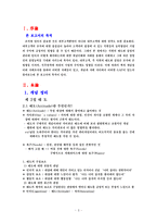 [조직행동론] 제2장 2절 조직에 영향을 미치는 태도와 감정-3