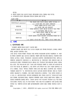 [조직행동론] 제2장 2절 조직에 영향을 미치는 태도와 감정-6