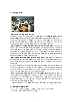 [조직행동론] 제2장 2절 조직에 영향을 미치는 태도와 감정-7