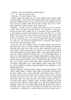 [조직행동론] 제2장 2절 조직에 영향을 미치는 태도와 감정-8