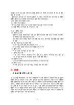 [조직행동론] 제2장 2절 조직에 영향을 미치는 태도와 감정-9