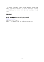 [조직행동론] 제2장 2절 조직에 영향을 미치는 태도와 감정-10