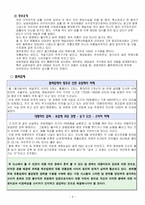 [기업윤리] 남양유업, 매일유업 기업윤리지수 비교, 평가-9
