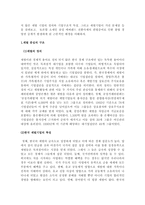 편법 증여로 인한 경영권 승계 -에버랜드 전환사채의 전모-2