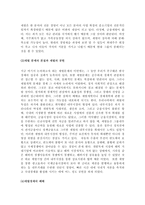 편법 증여로 인한 경영권 승계 -에버랜드 전환사채의 전모-3