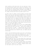 편법 증여로 인한 경영권 승계 -에버랜드 전환사채의 전모-7