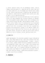 편법 증여로 인한 경영권 승계 -에버랜드 전환사채의 전모-14